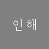inhae
